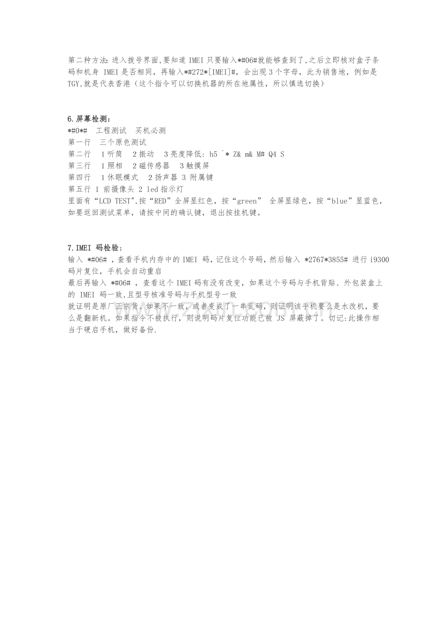 三星手机生产日期和版本需要自己动手执行下列步骤.doc_第2页