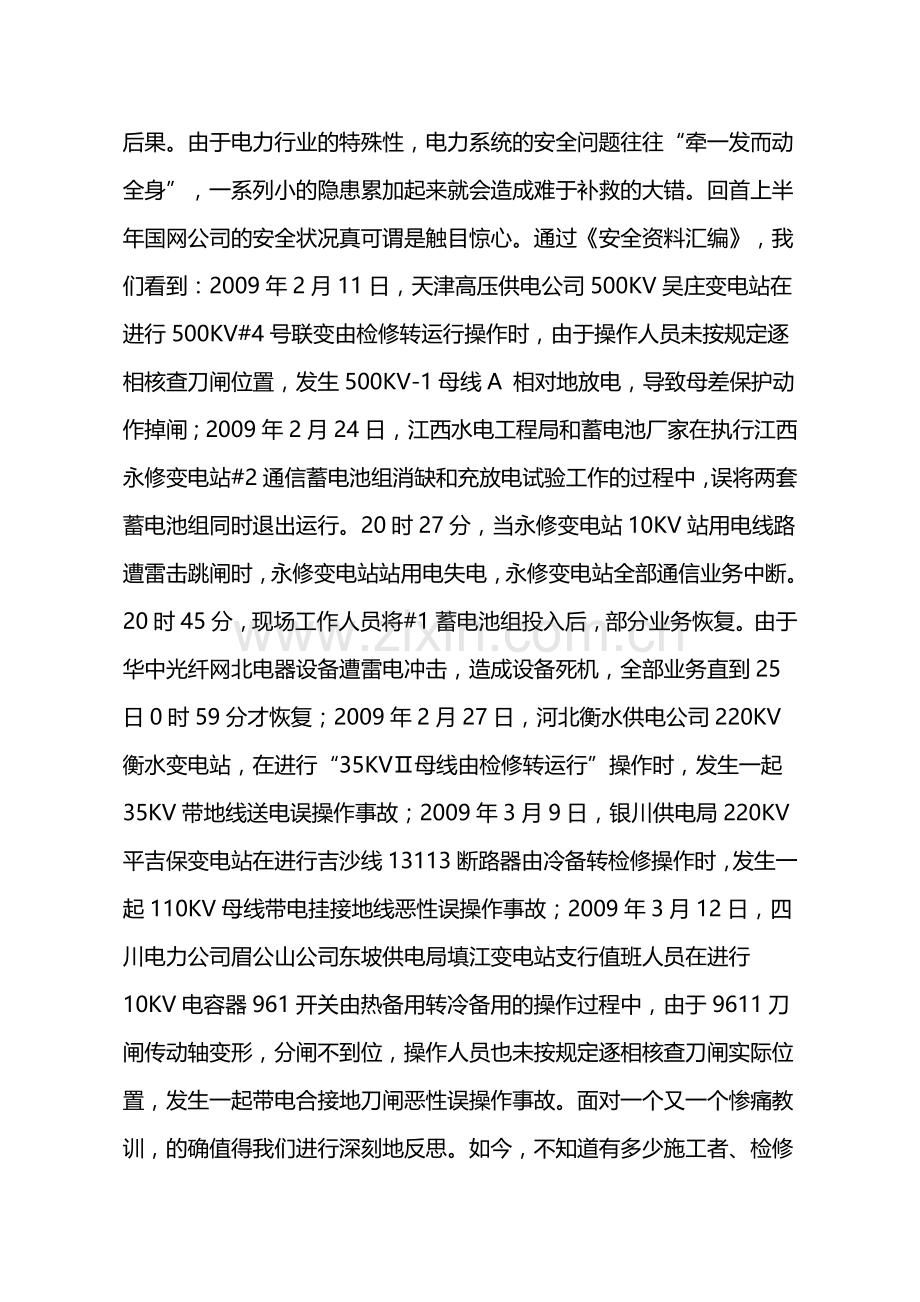 浅谈电力企业安全文化与安全生产的关系..doc_第2页