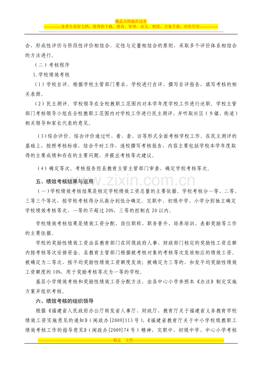 仙游县中小学校绩效考核办法和奖励性绩效工资分配办法.doc_第2页