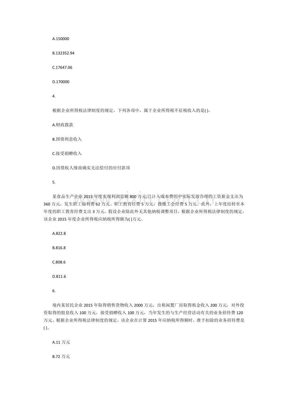 2016《中级经济法》-第七章--企业所得税法律制度-(习题).doc_第2页