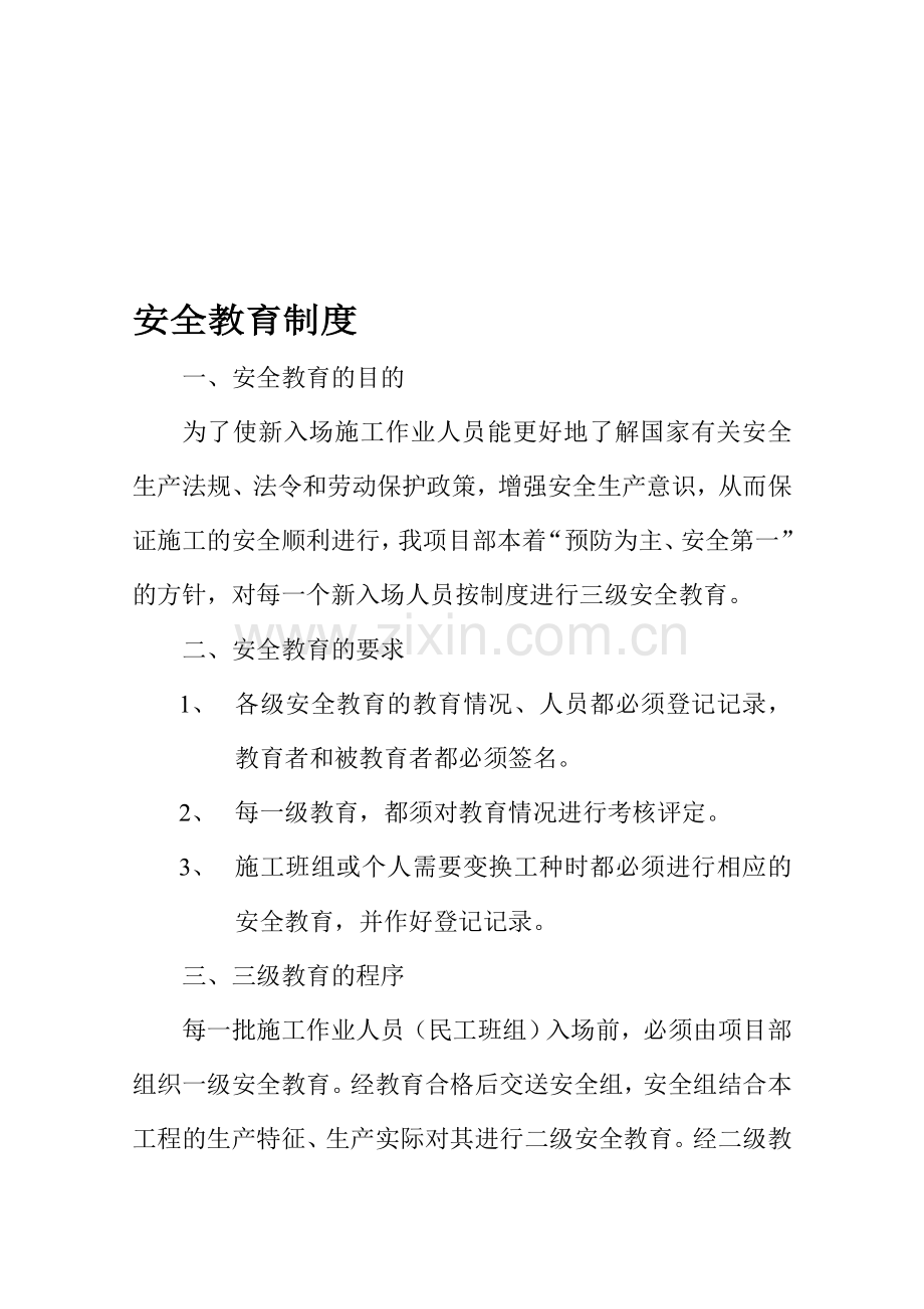 一二三级安全教育..doc_第1页