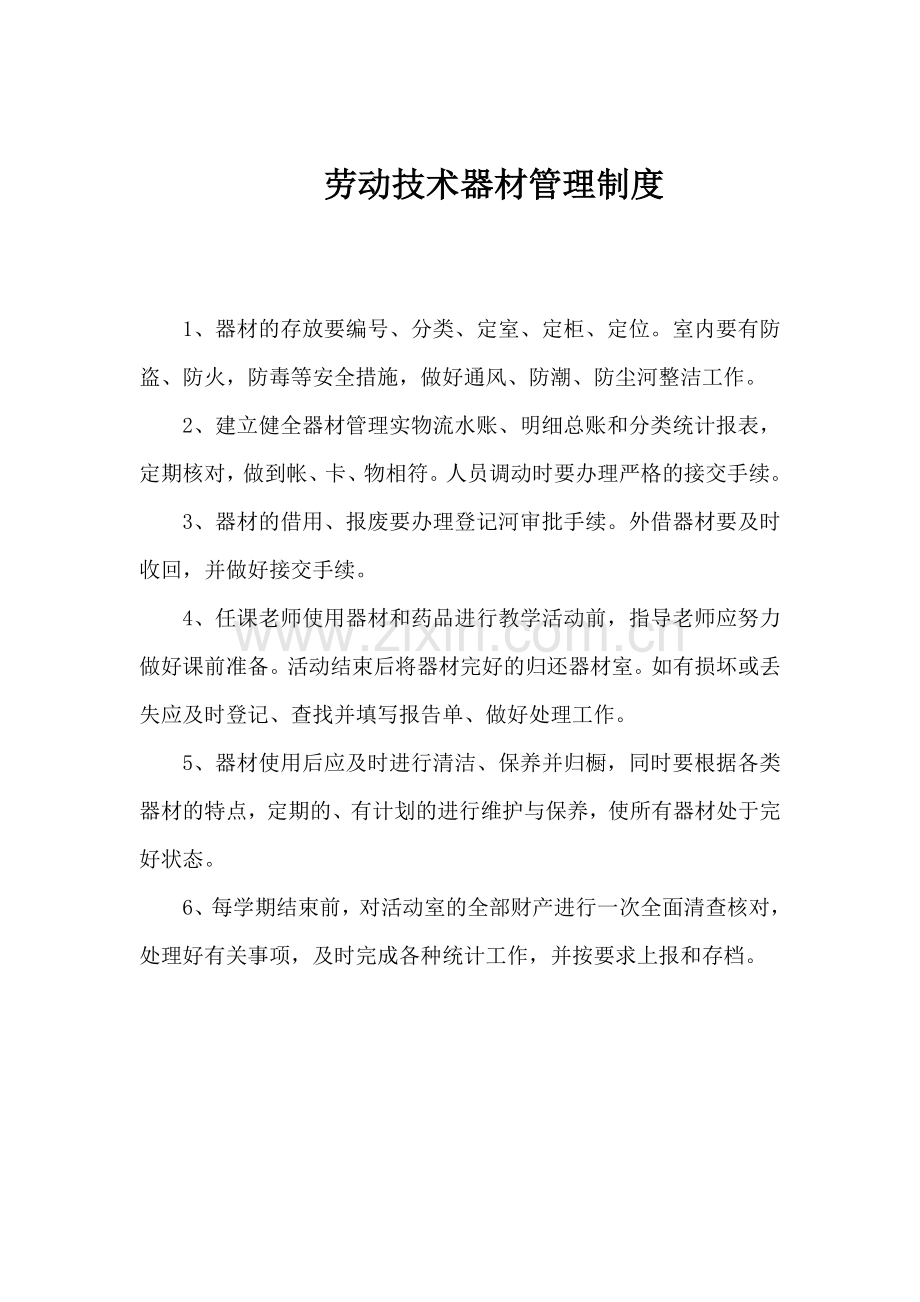 各功能室制度.doc_第2页