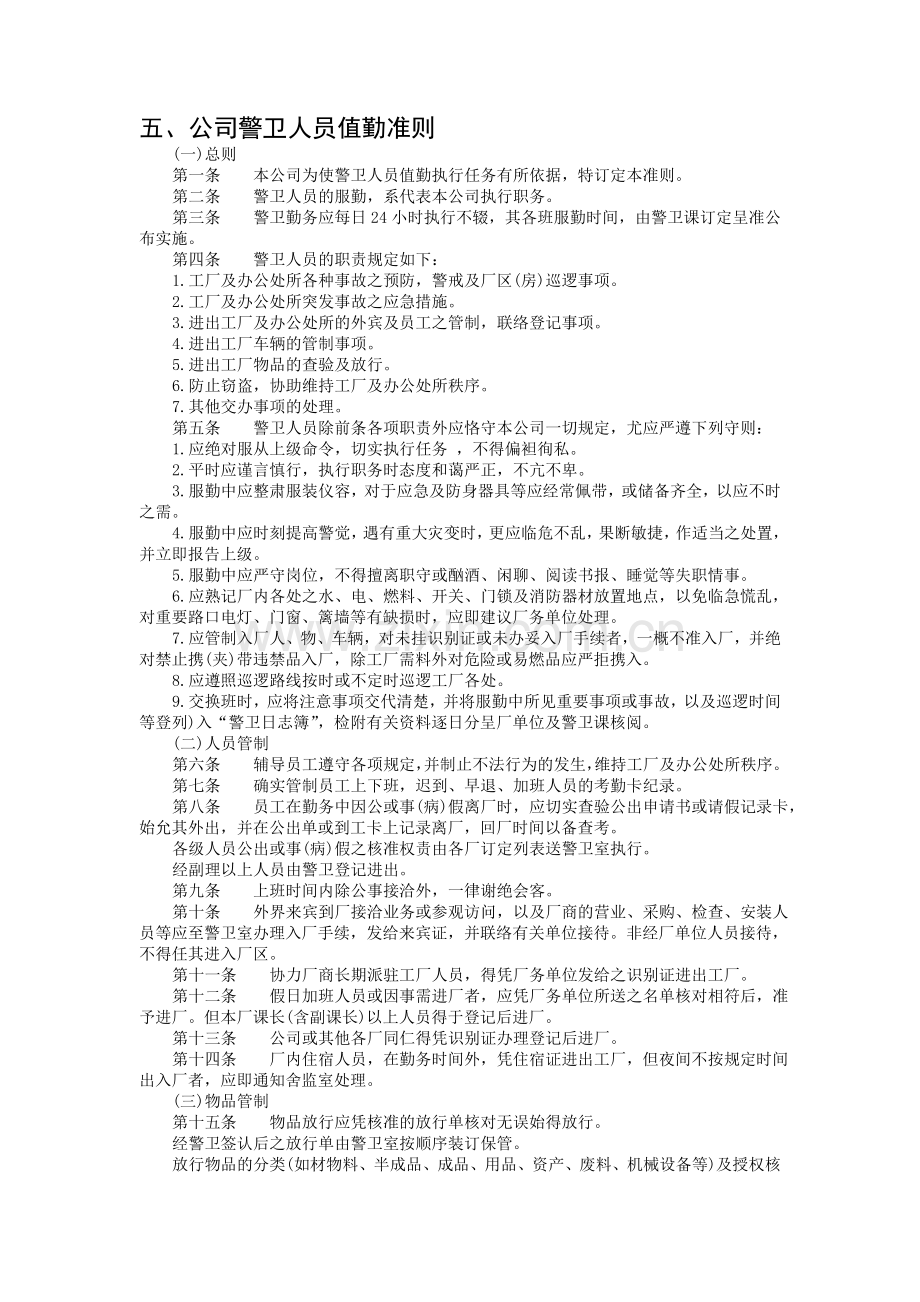 办公室管理制度五.doc_第1页
