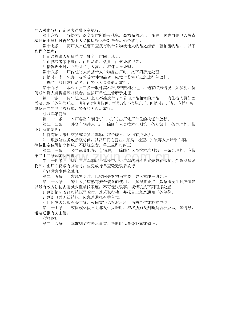 办公室管理制度五.doc_第2页
