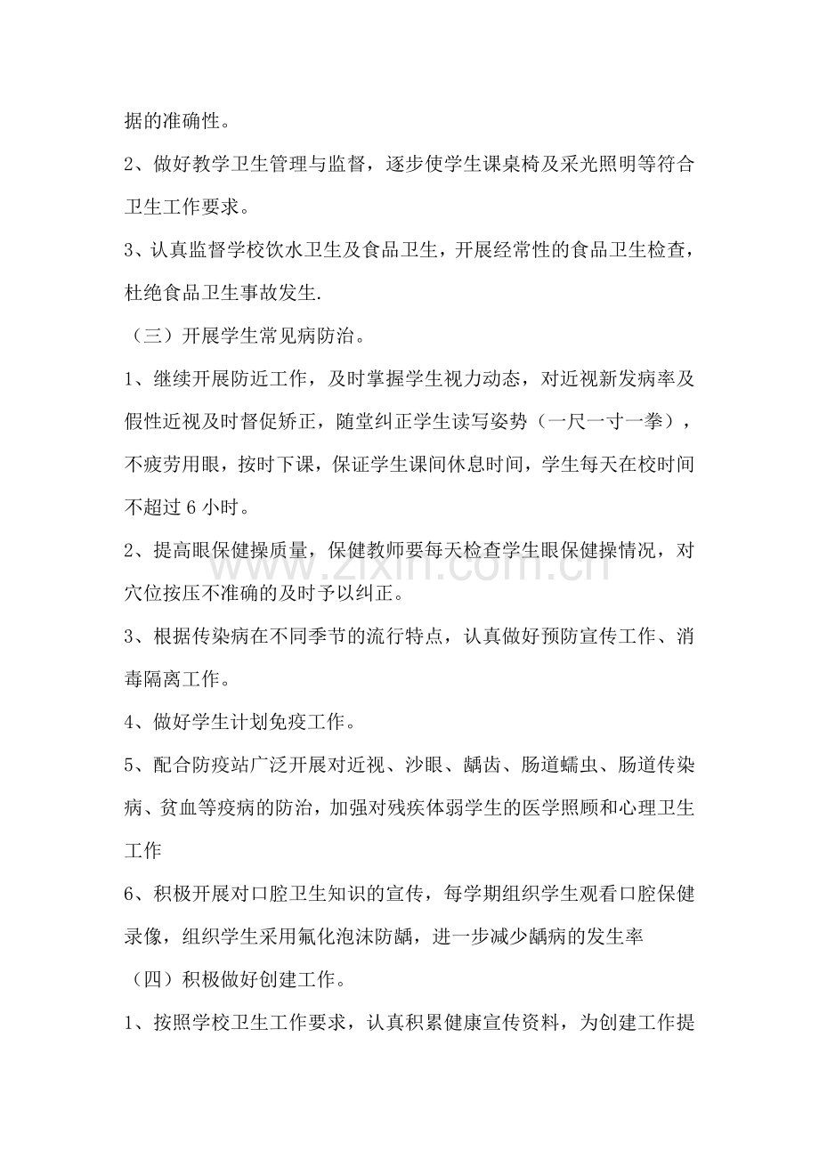 卫生保健工作计划.doc_第2页