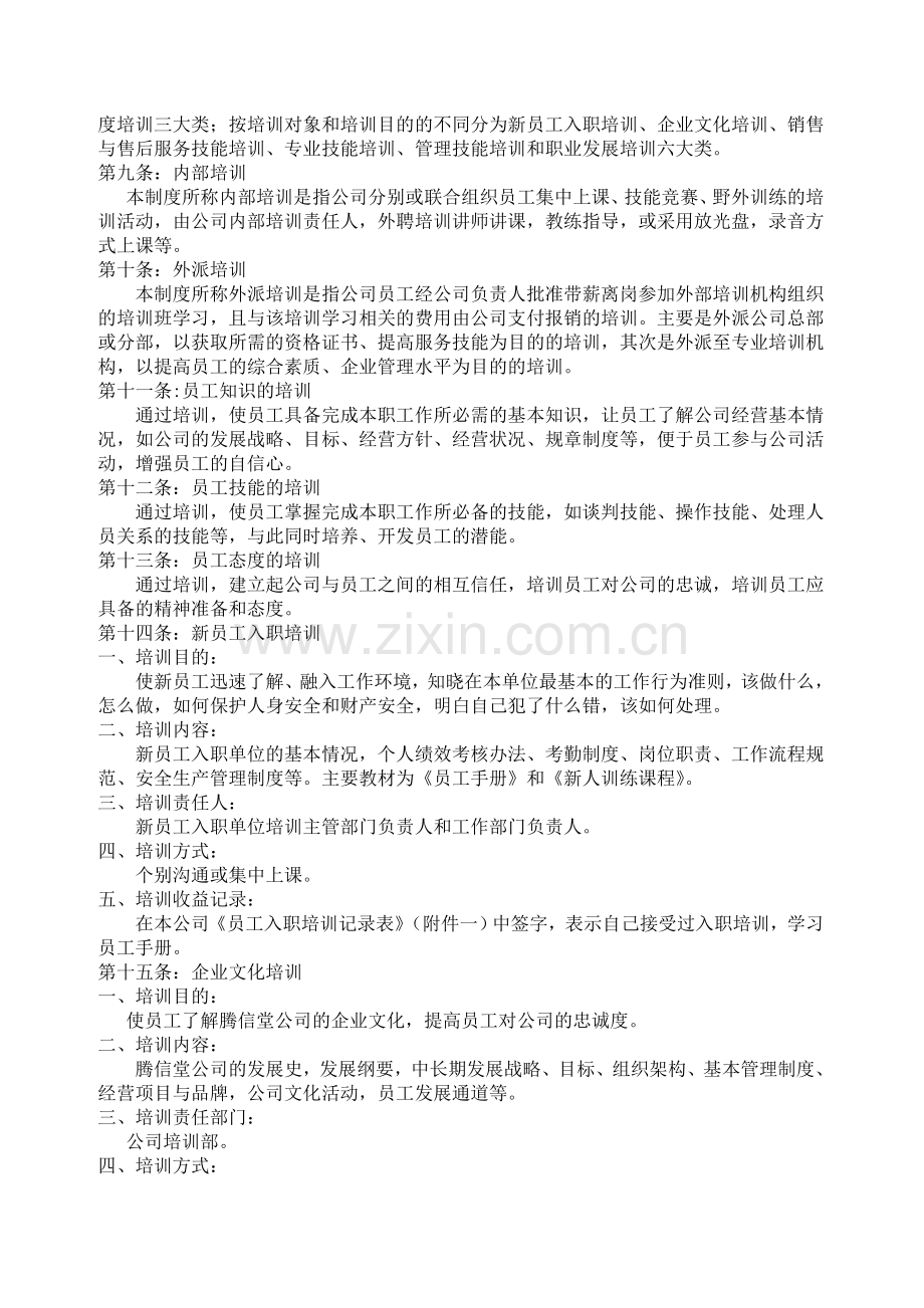培训管理制度-3.doc_第2页