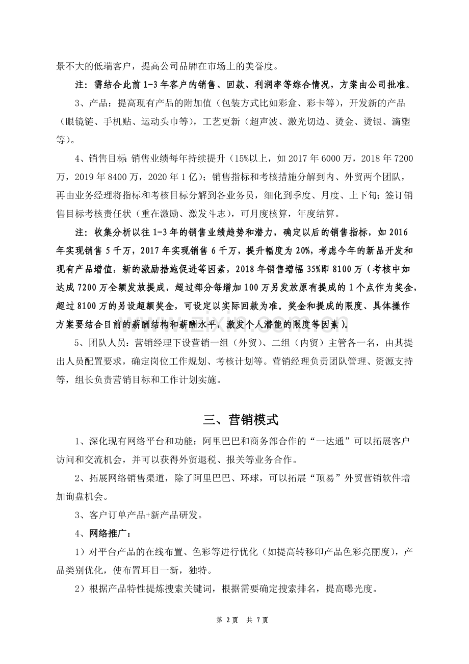 2018-2020年公司发展规划.doc_第2页