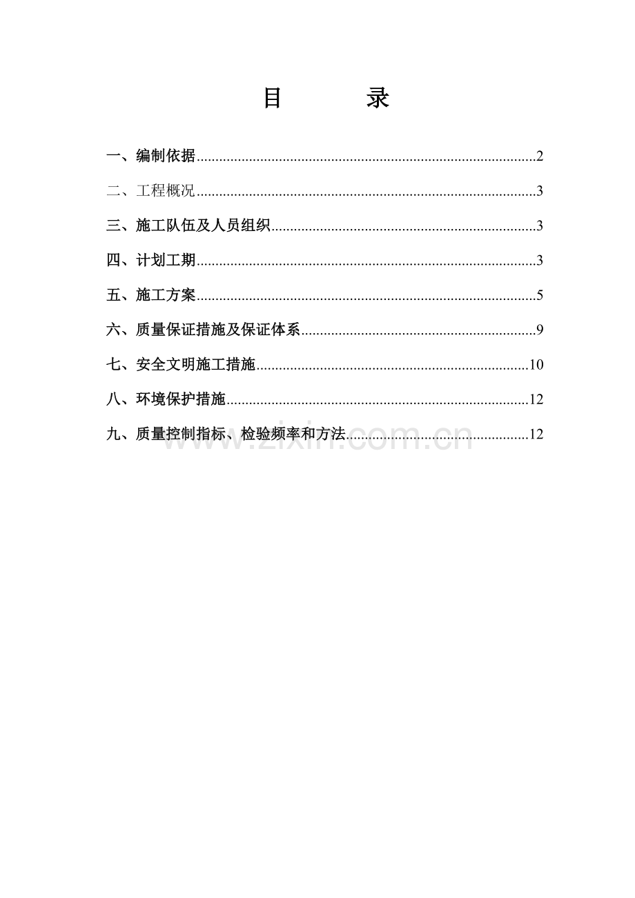 K0-000-K3-000石方路基施工方案.doc_第2页