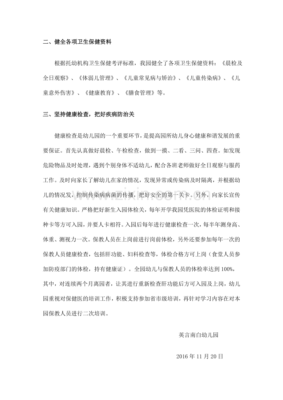卫生保健整改报告.doc_第2页
