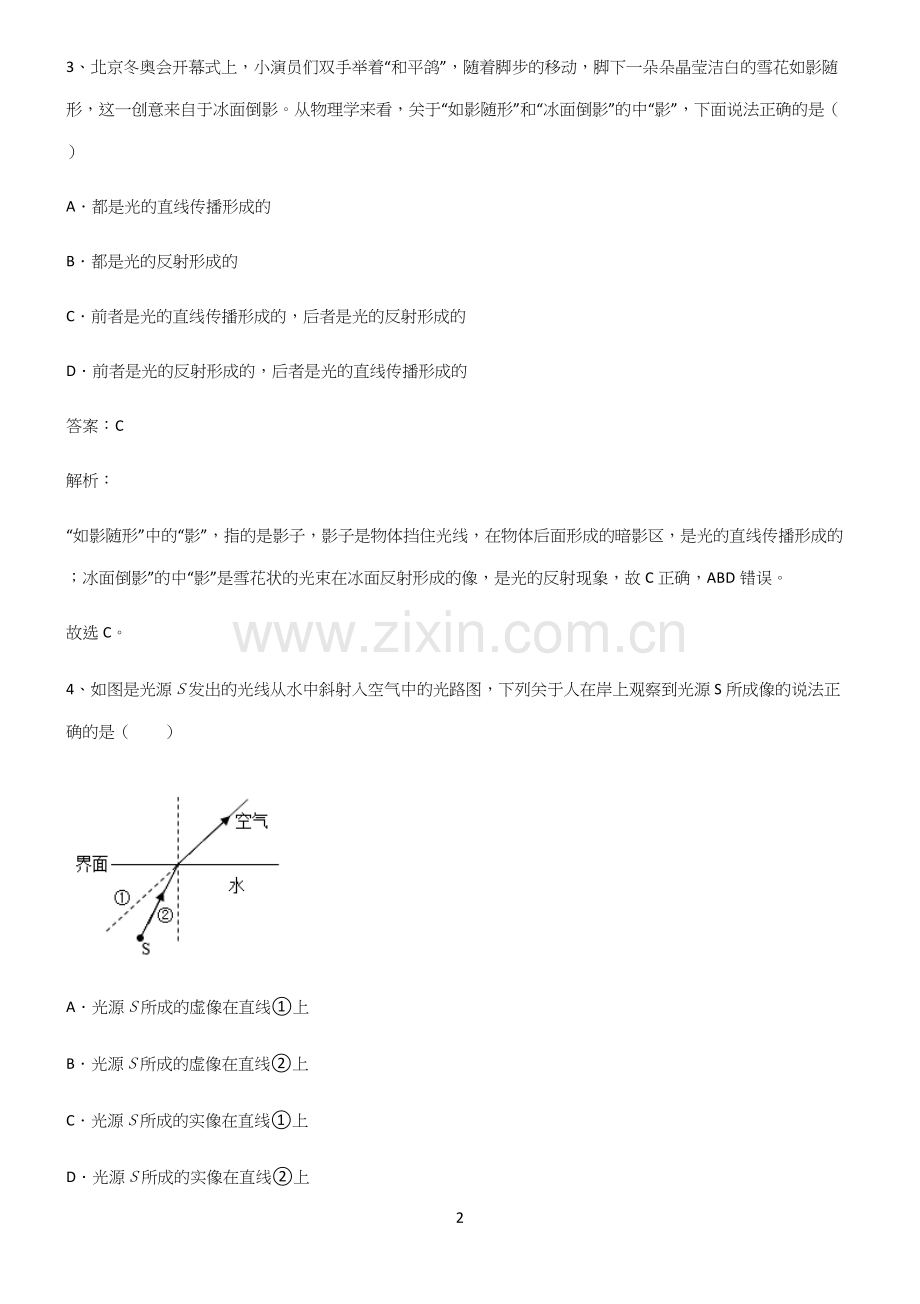 八年级物理光现象知识点题库.docx_第2页