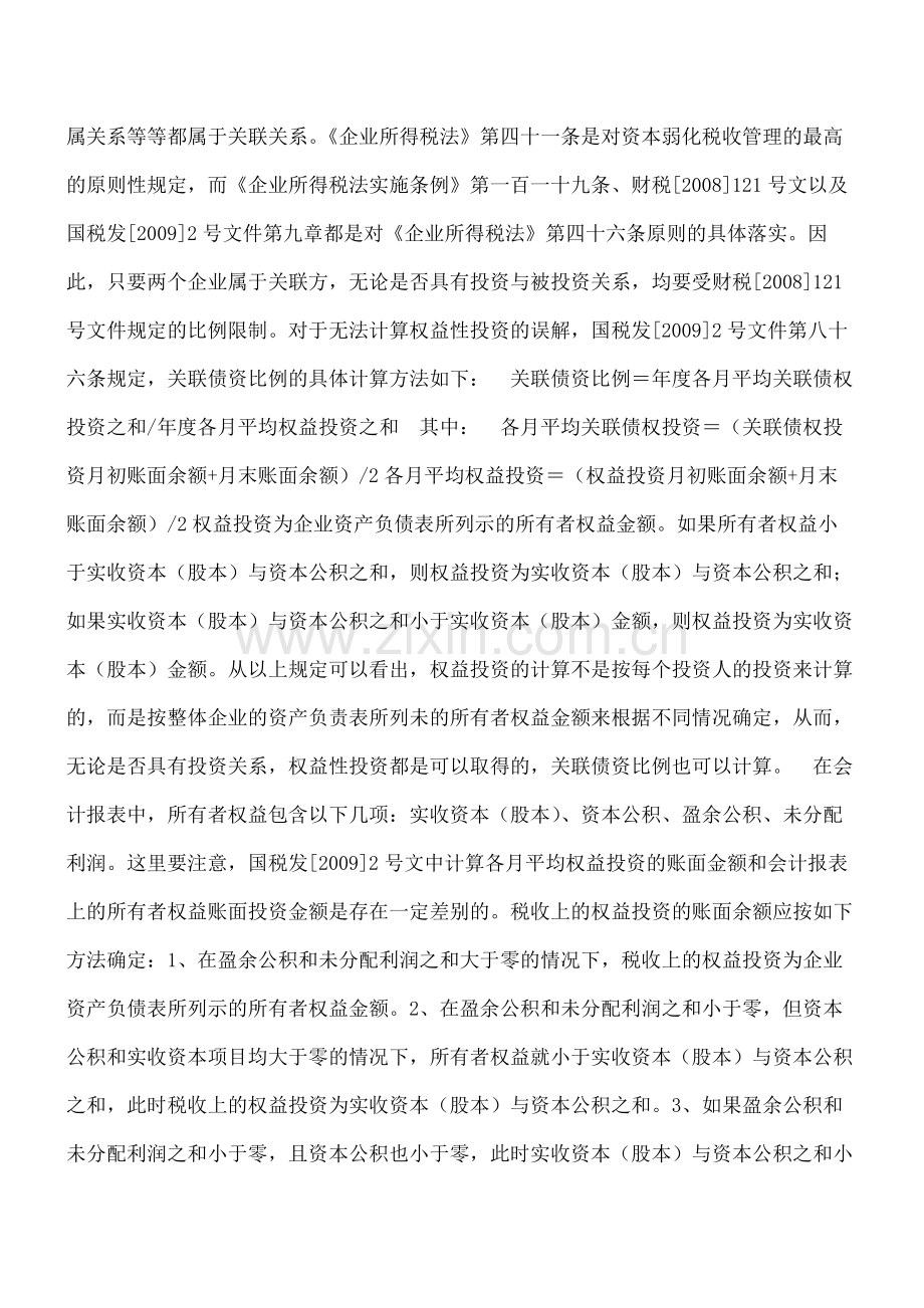 无投资关系的关联企业间借款利息也得按比例扣除.pdf_第2页