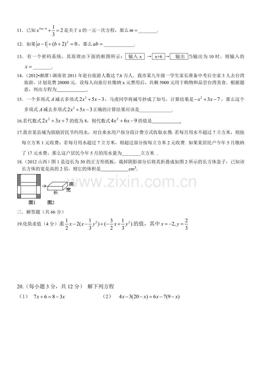 堵城中学2012年7年级上册数学期中测试卷.doc_第2页