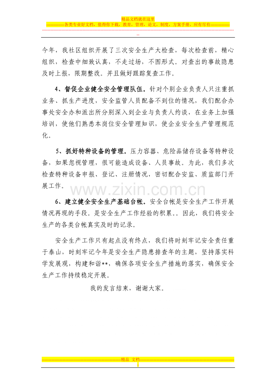 2011年安全生产工作会议发言稿.doc_第2页