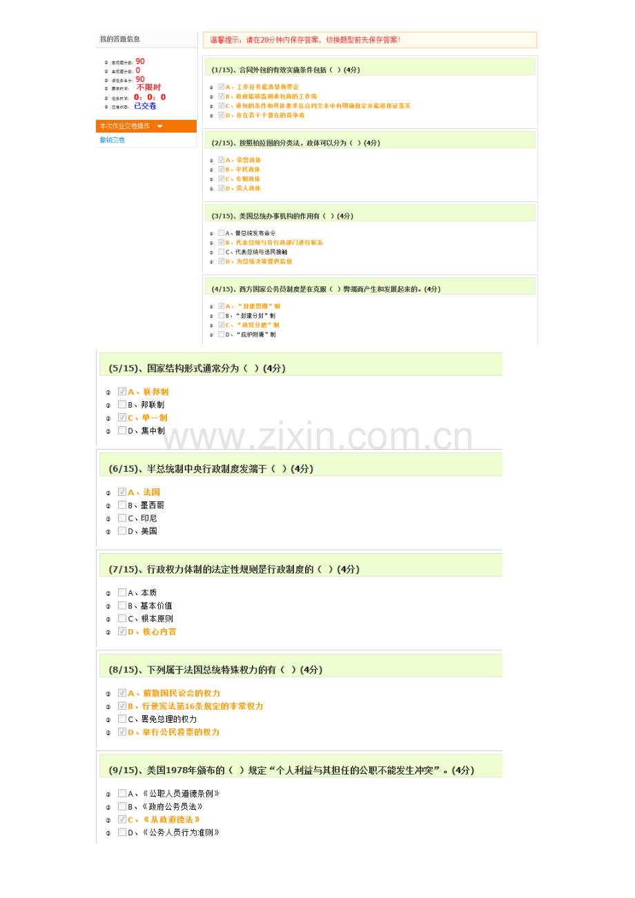2015年电大西方行政制度网上形考答案(专科).doc_第2页