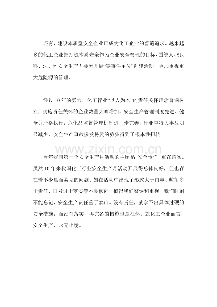 全责任重在落实-安全生产永无止境-Microsoft-Word-文档..doc_第2页