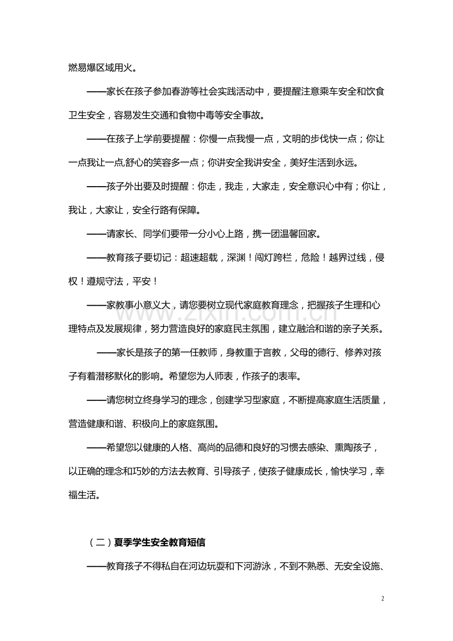安全教育短信.doc_第2页