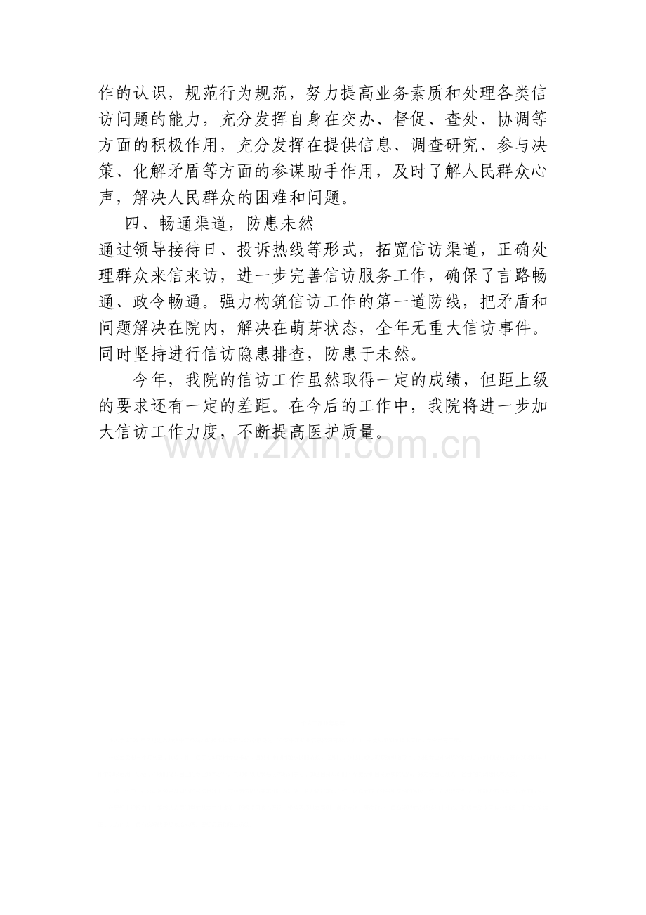 卫生院信访工作总结.doc_第2页