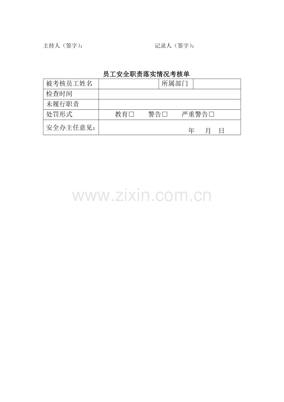 安全生产会议记录表.doc_第2页