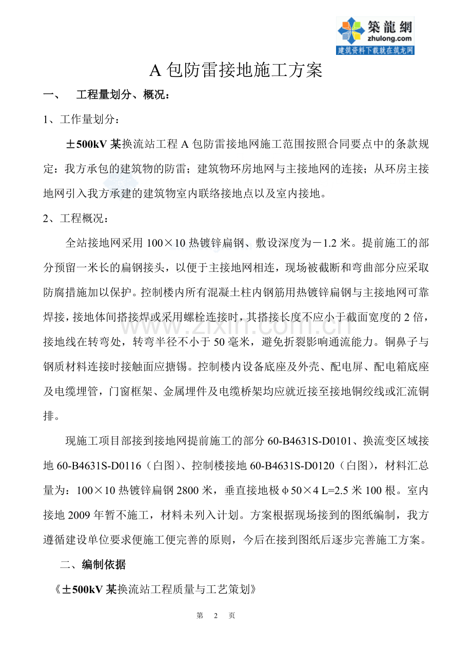 某变电站防雷接地施工方案-secret1.doc_第2页