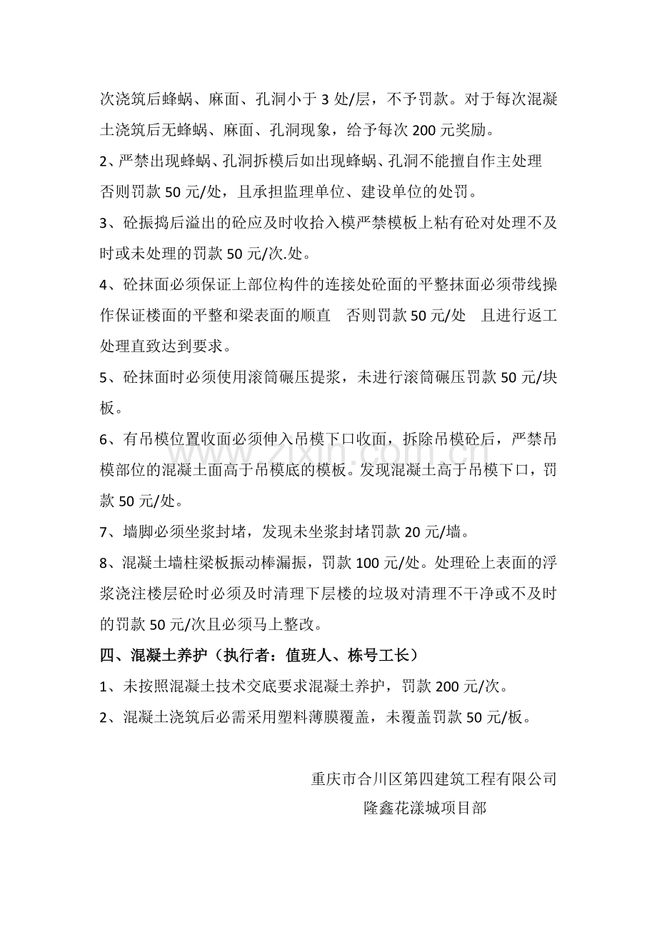 混凝土施工工序质量管理奖罚制度.docx_第2页