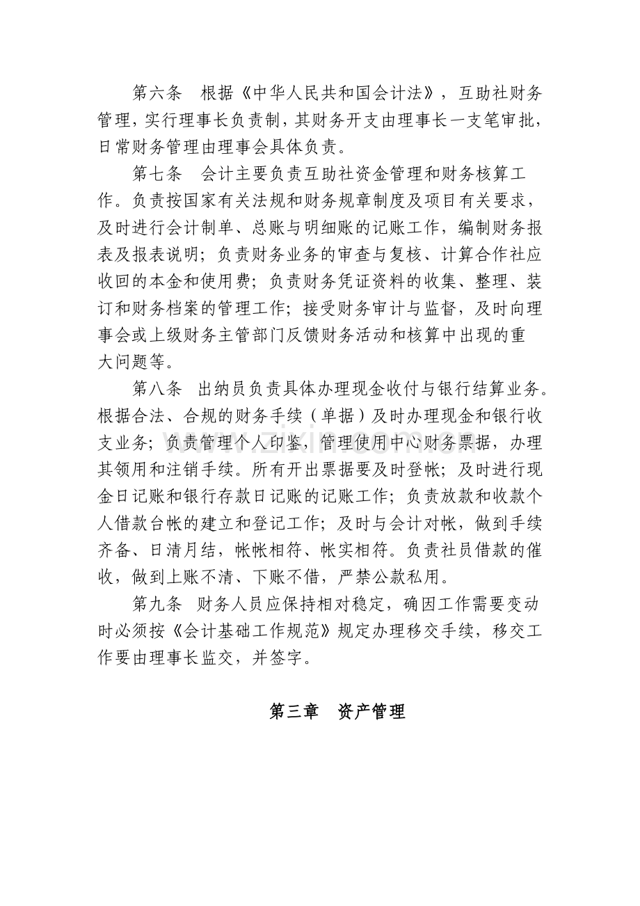 临夏州村级产业发展互助社财务管理制度.doc_第2页