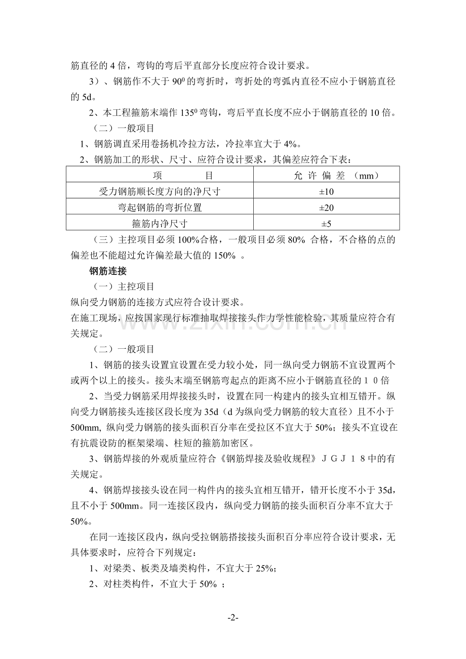 5月进度报表施工方案.doc_第2页