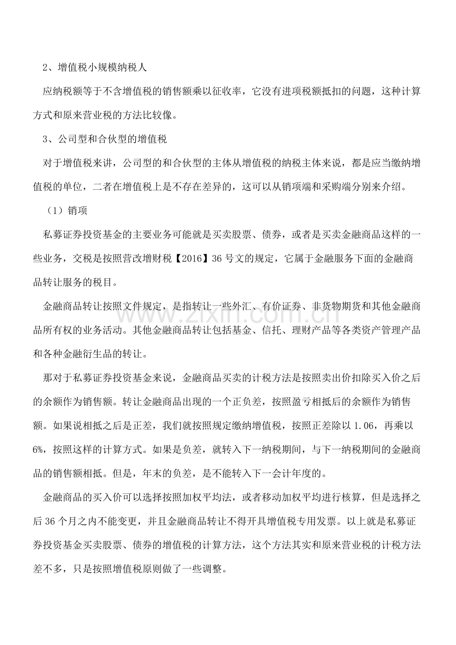 私募基金该如何处理税务问题？.pdf_第2页