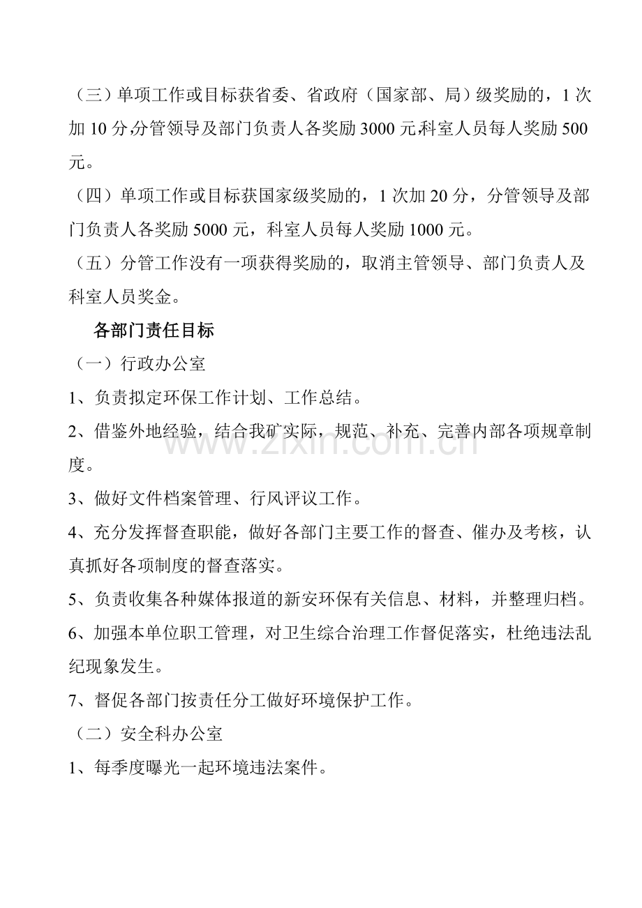 8-环境保护奖惩制度.doc_第2页