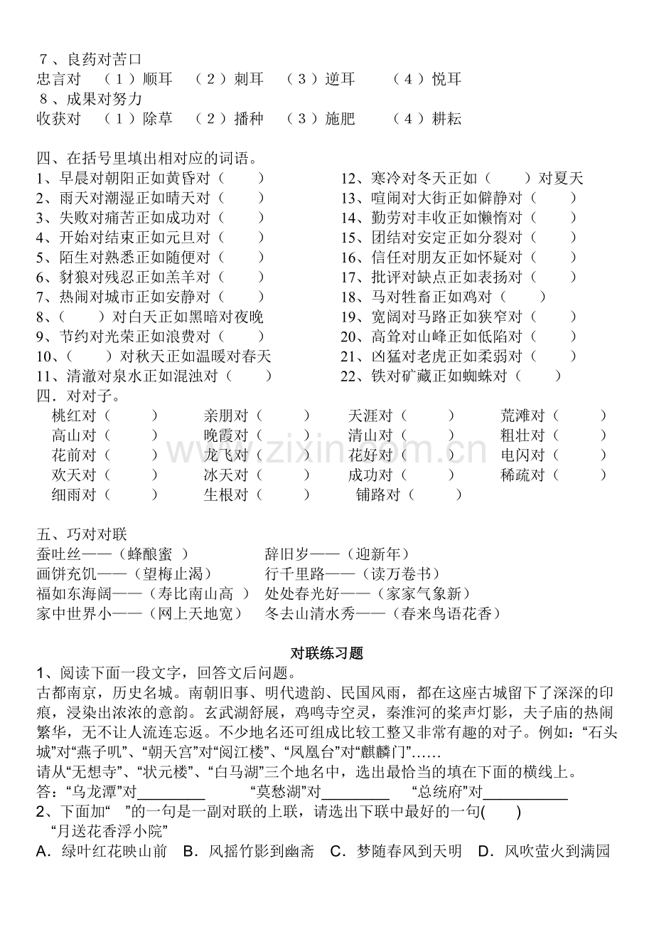 小学生对联基础知识zong练习.doc_第2页