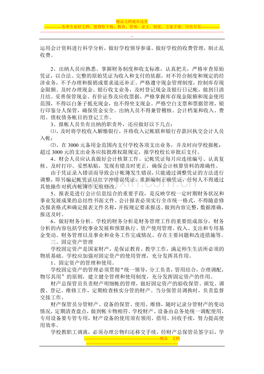 竹园乡中小学财务预决算管理制度.doc_第2页