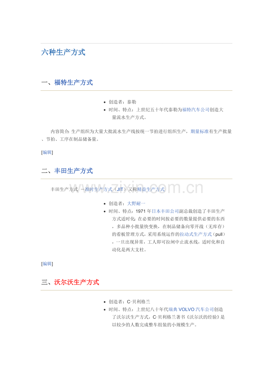 六生产方式.doc_第1页