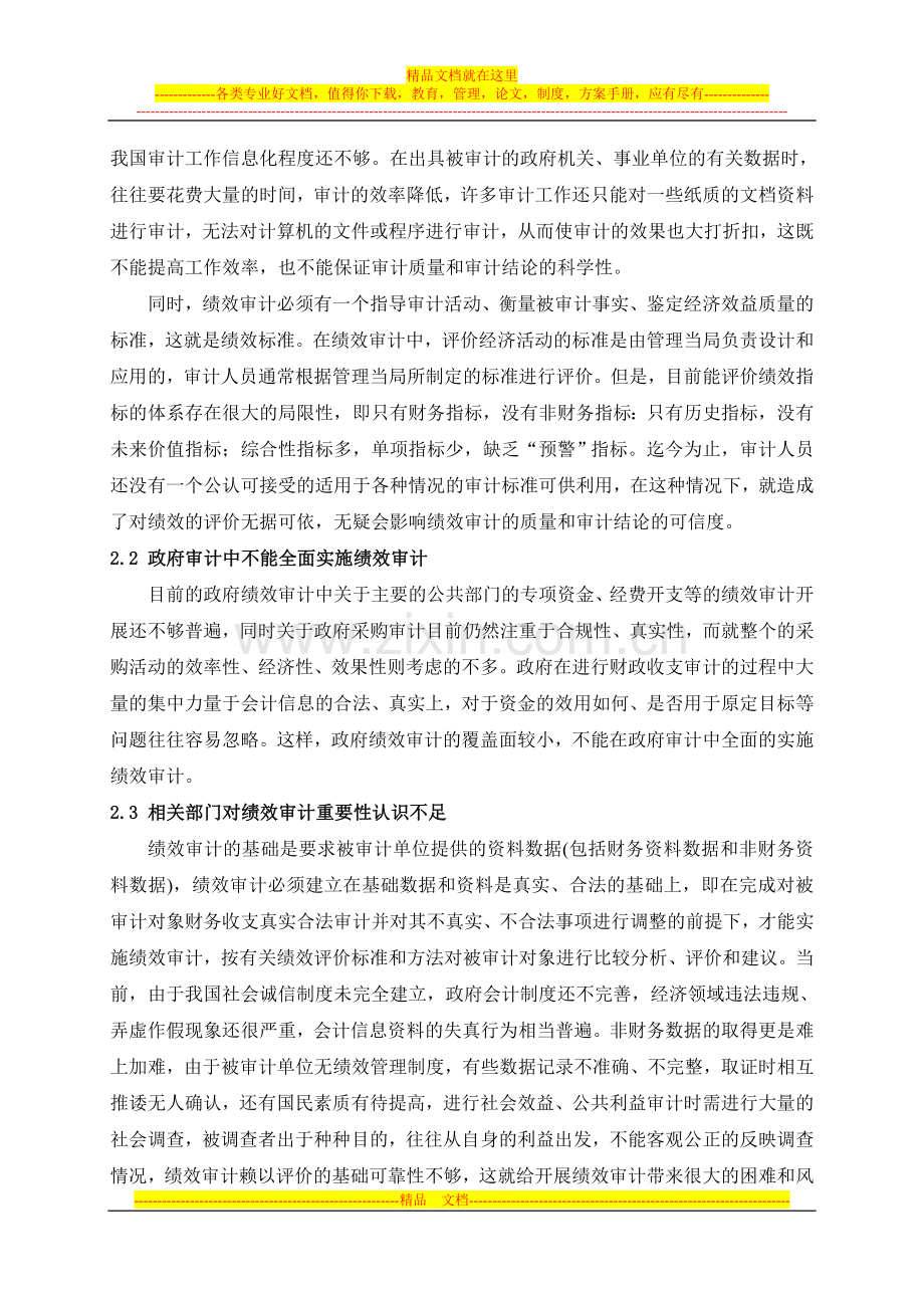 我国政府绩效审计存在的问题及对策研究.doc_第2页