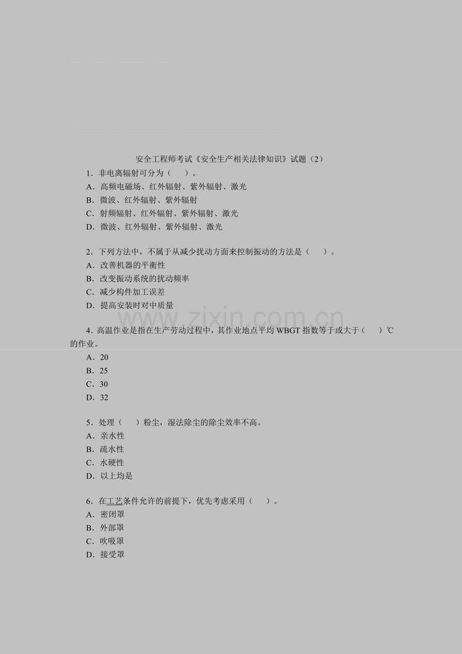 安全工程师考试《安全生产相关法律知识》试题.doc_第1页