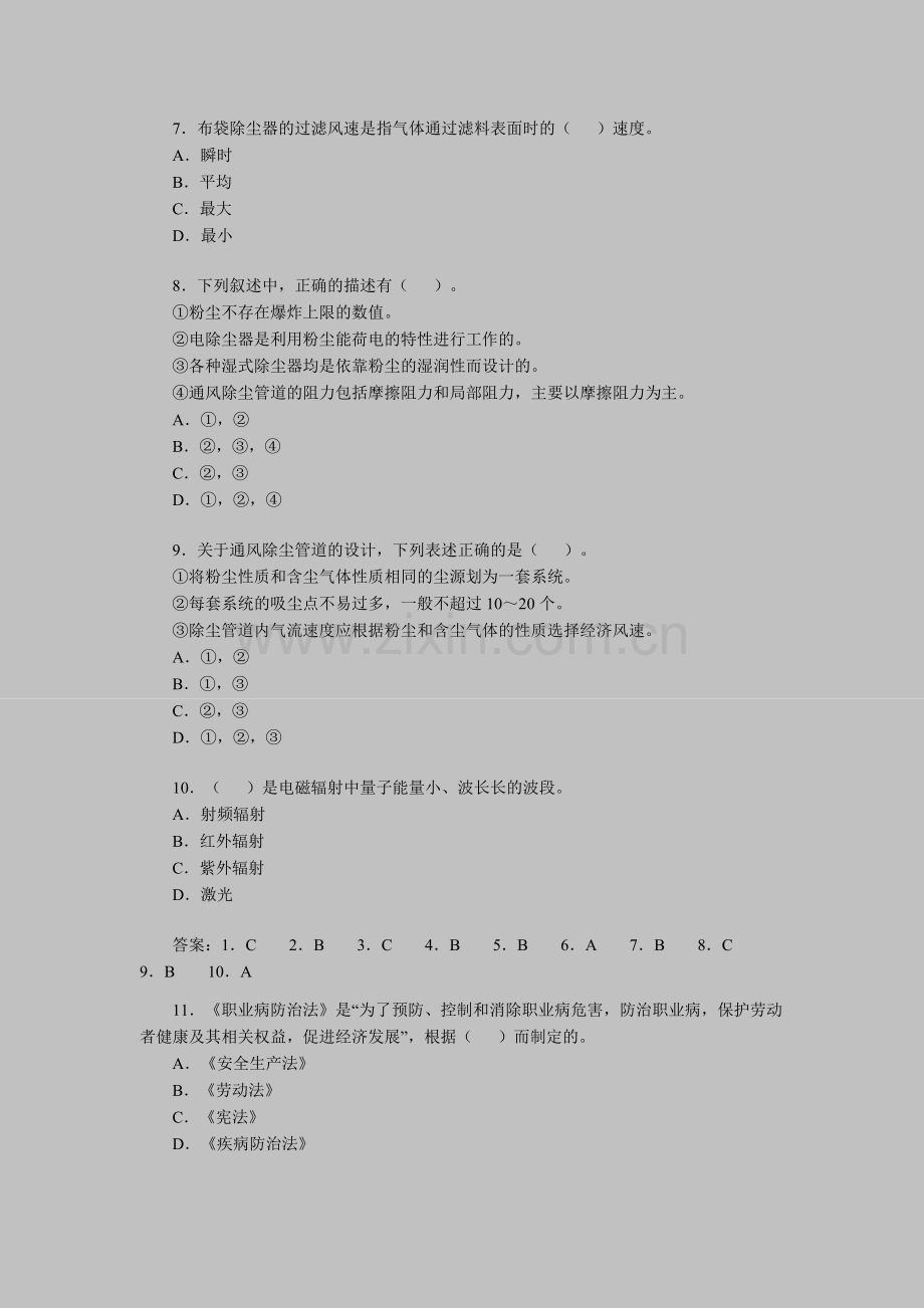 安全工程师考试《安全生产相关法律知识》试题.doc_第2页