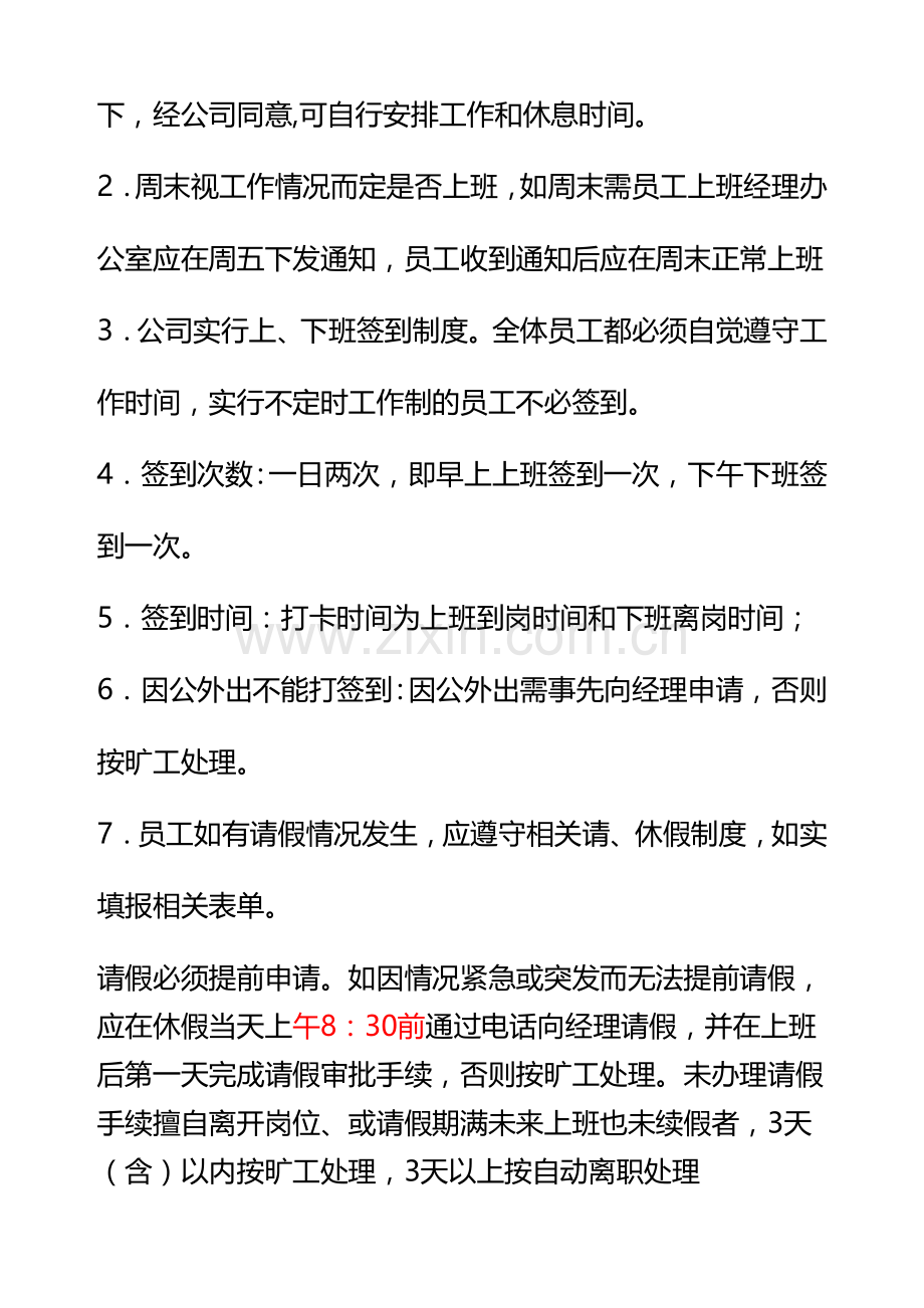 俊峰公司考勤制度.doc_第2页