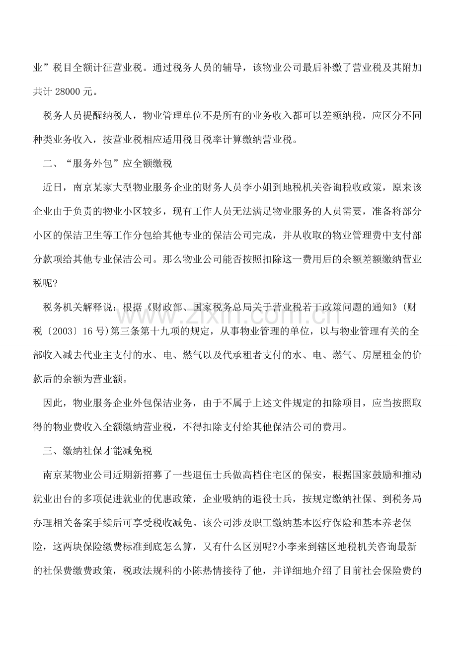 物业管理公司常见涉税疑难问题解读.pdf_第2页