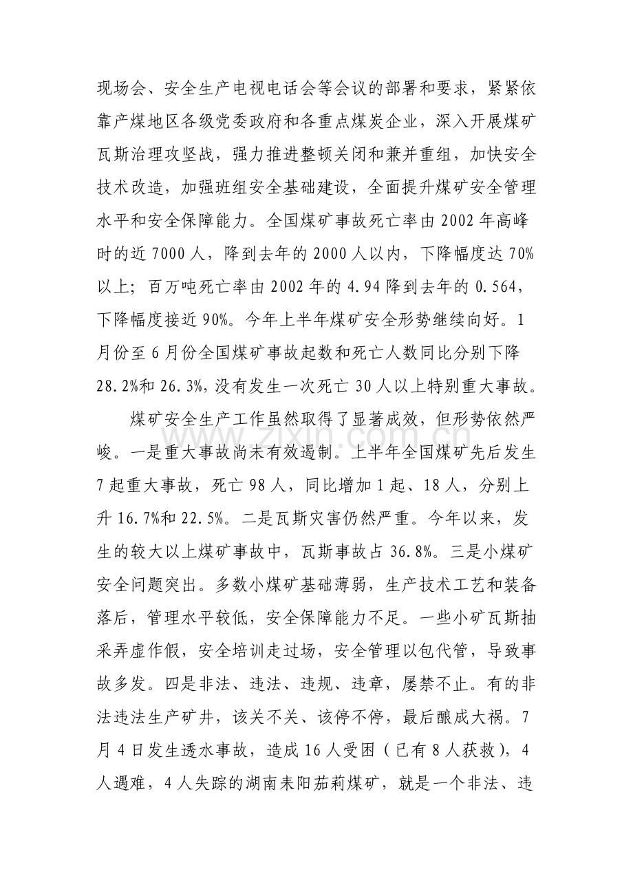 学习推广神华经验-努力实现实现“三项目标”-促进全国煤矿安全生产形势持续稳定好转.doc_第2页