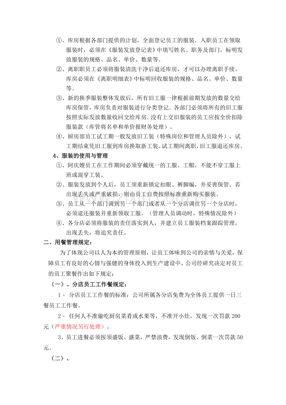 员工福利管理系列制度.doc_第2页