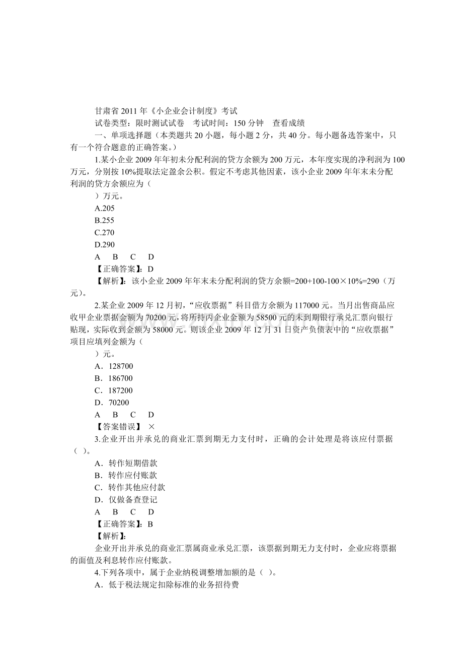 2011年继续教育小企业会计制度试题答案.doc_第1页