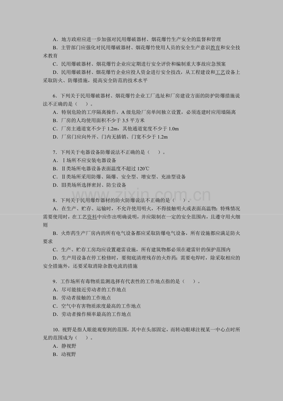 安全工程师考试《安全生产技术》模拟题.doc_第2页