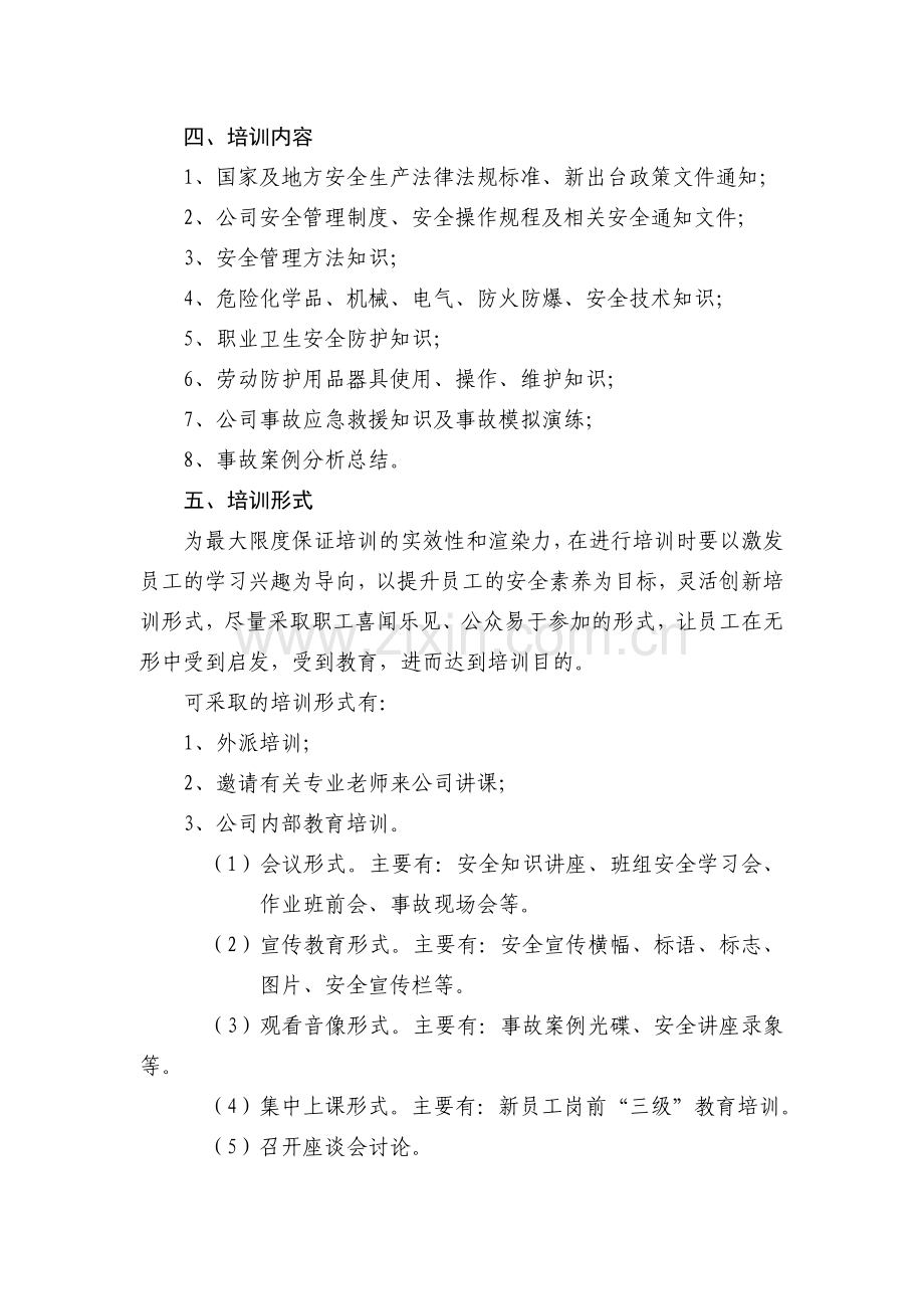 化工分公司2014年安全培训计划..doc_第2页