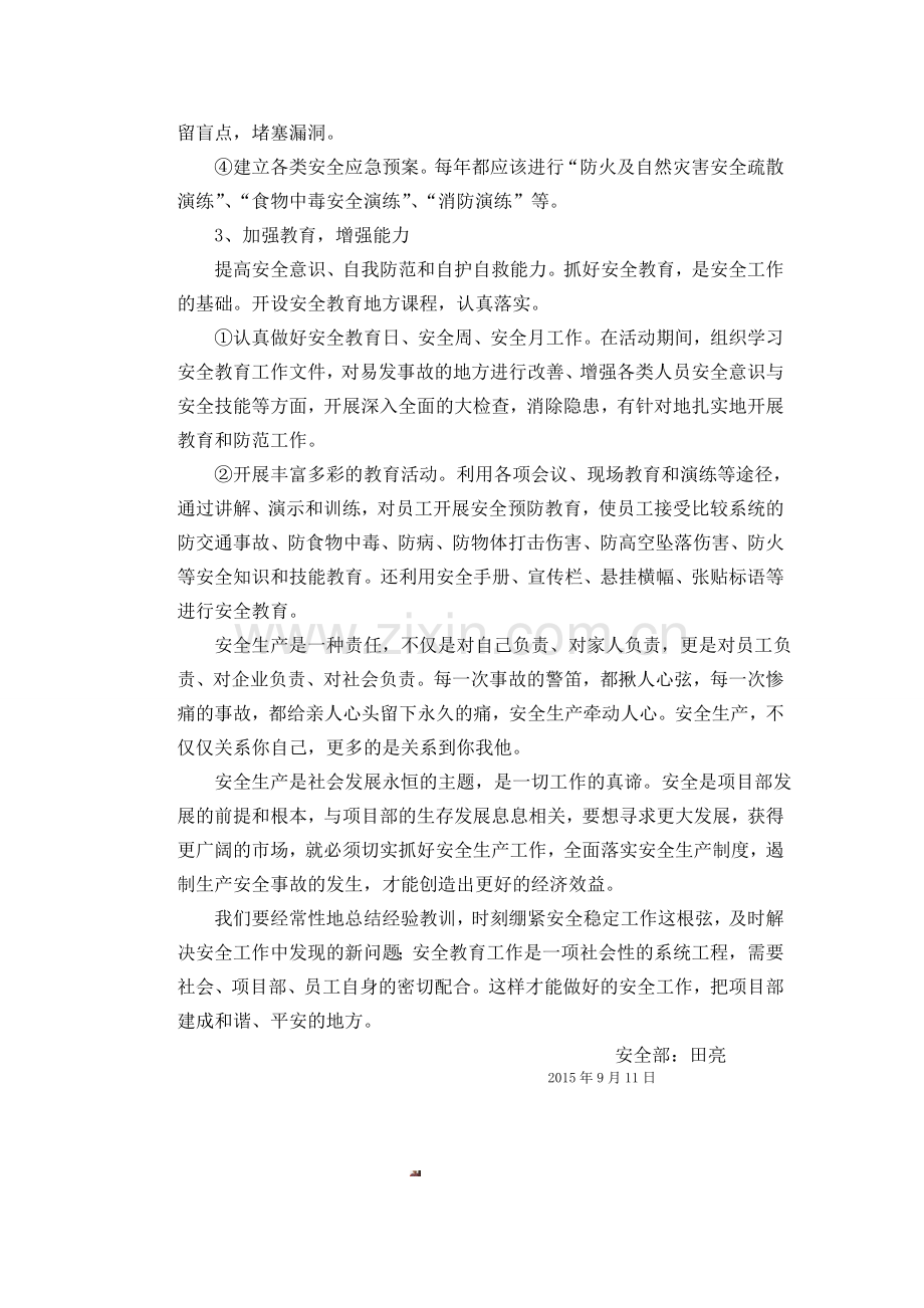 学习安全生产管理制度心得体会.doc_第2页