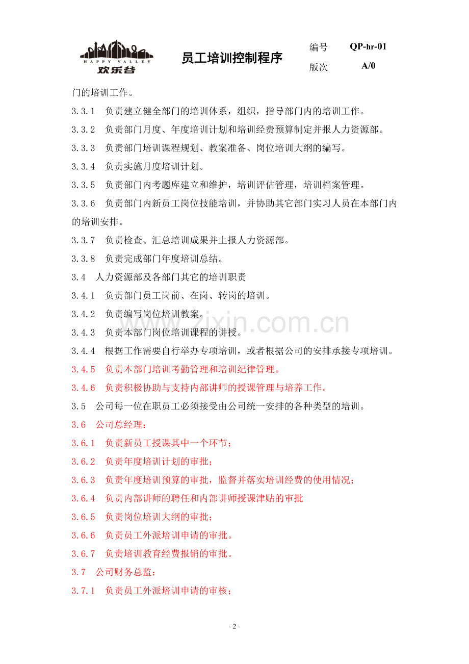 员工培训控制程序.doc_第2页