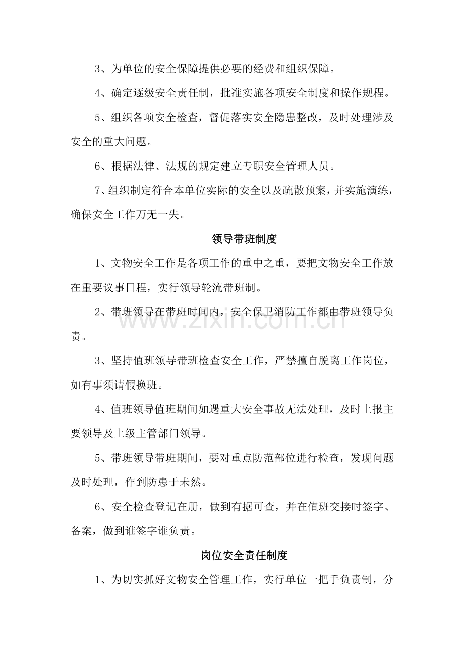 文物保护制度.doc_第2页