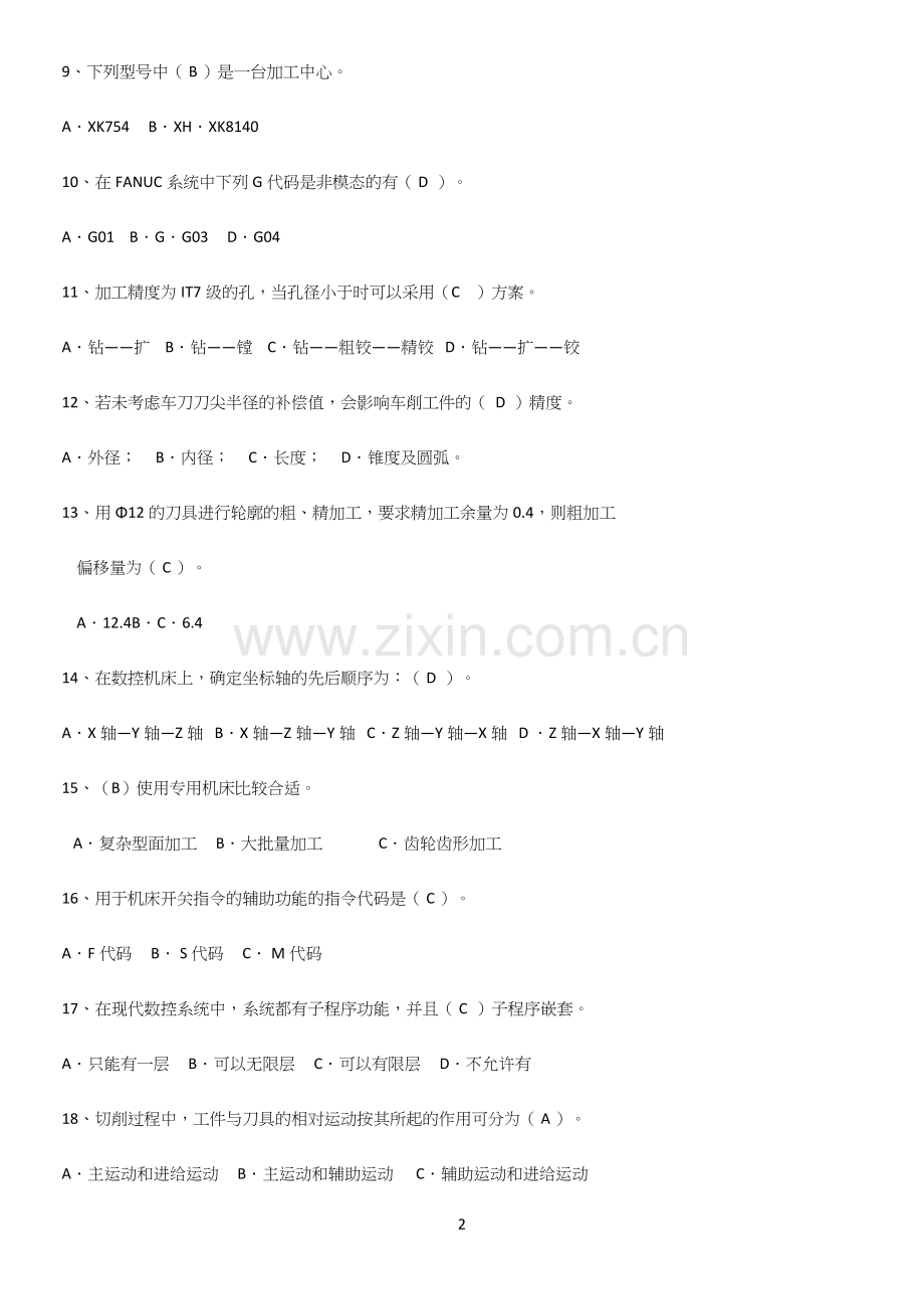 2023年数控机床与编程考点题型与解题方法.docx_第2页