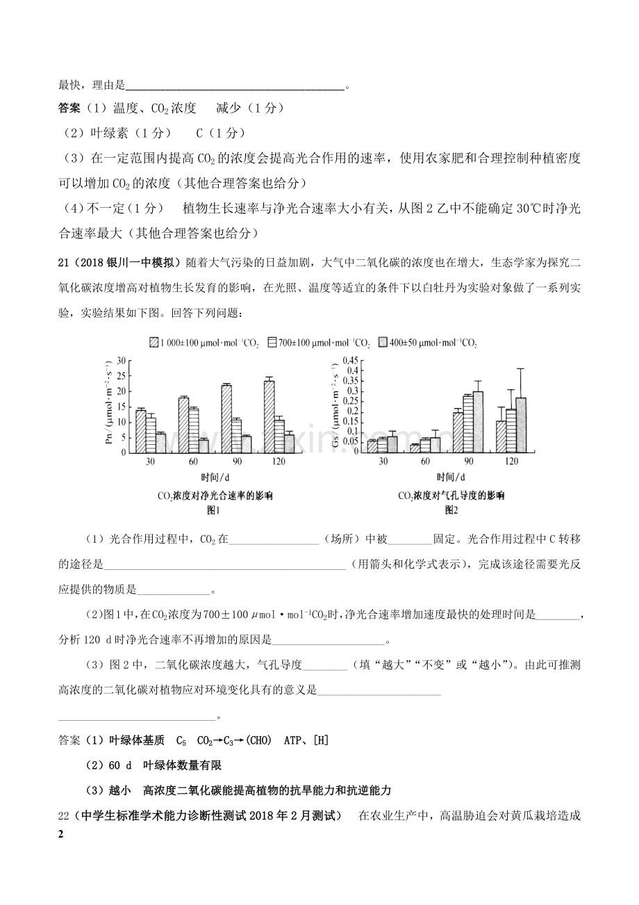 2018-2019高考-光合作用和呼吸作用大题集训(二).doc_第2页