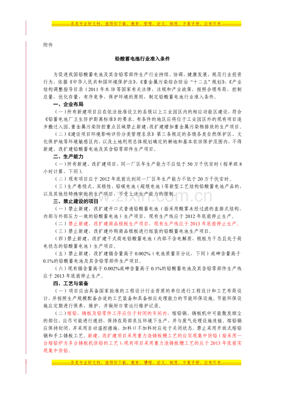 20110921发协会再次修改(准入制度).doc_第1页