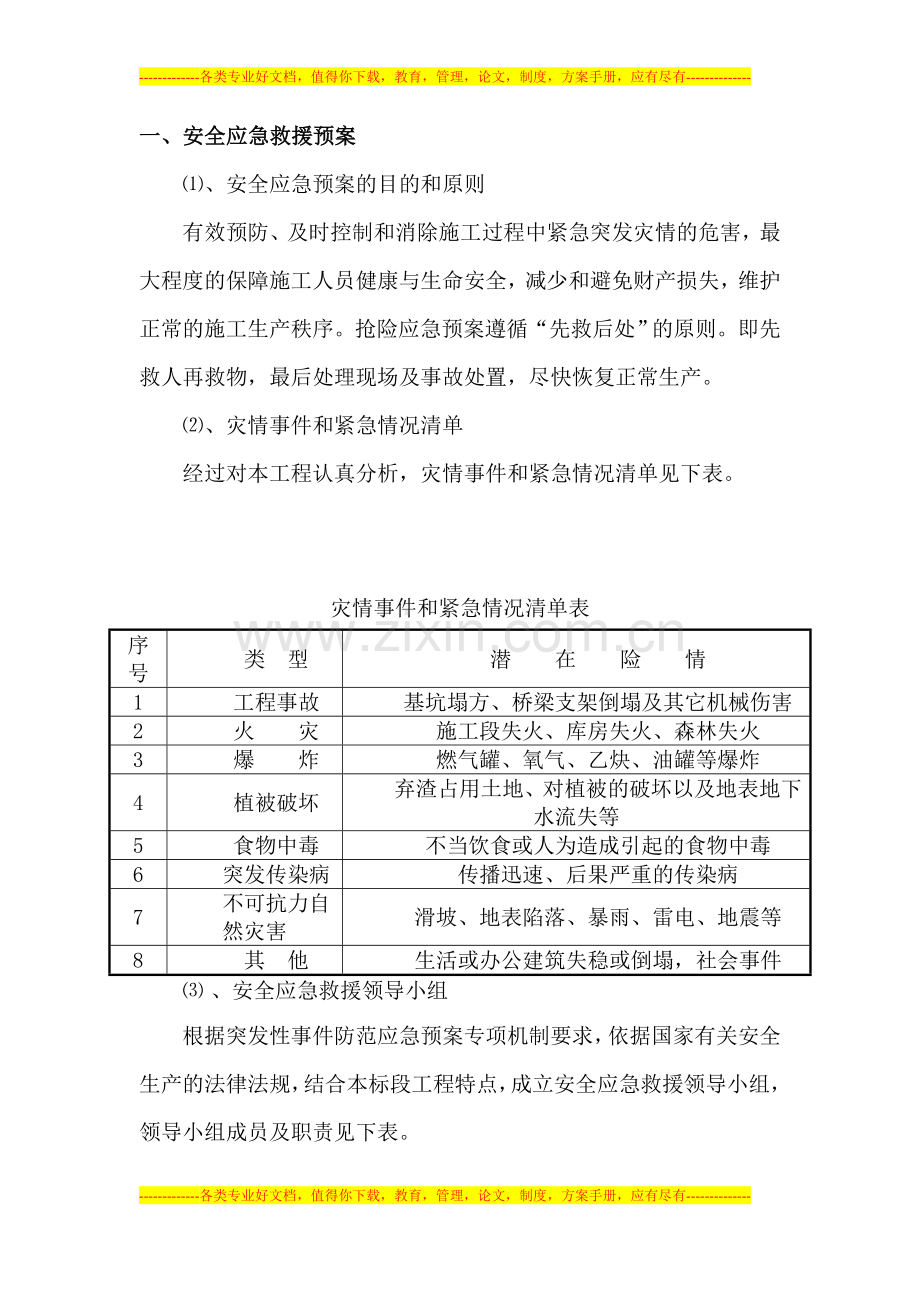 东六环西侧路安全应急方案.doc_第1页