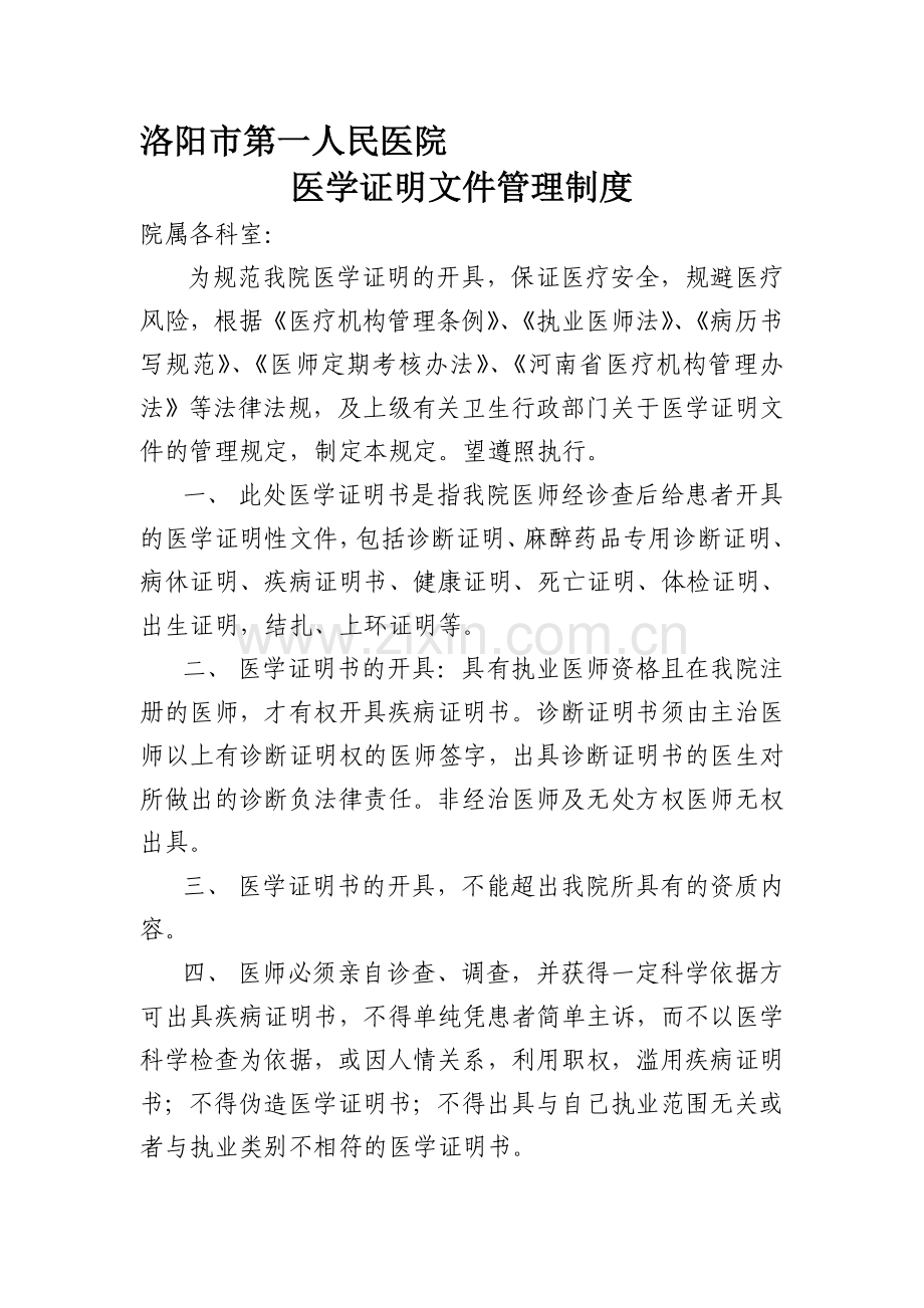 医学证明文件管理制度.doc_第1页