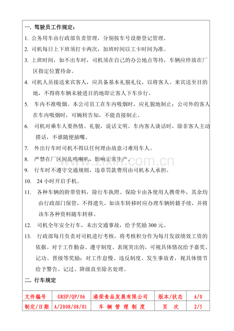 车辆管理制度(表格).doc_第2页
